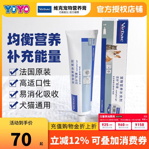 Virbac维克宠物营养克补软膏