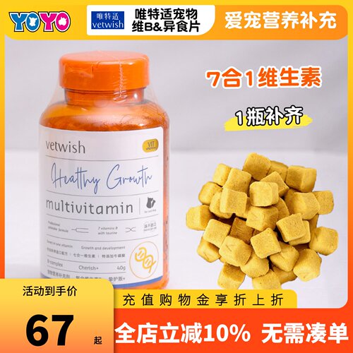 Vetwish唯特适复合维生素B
