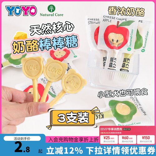 NaturalCore宠物奶酪棒棒糖