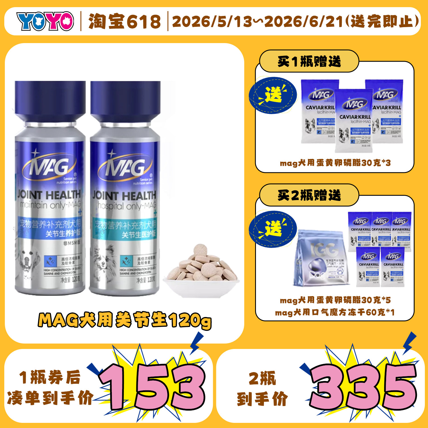 MAG宠物犬用关节生狗狗浓缩鲨鱼软骨素钙片关节友好