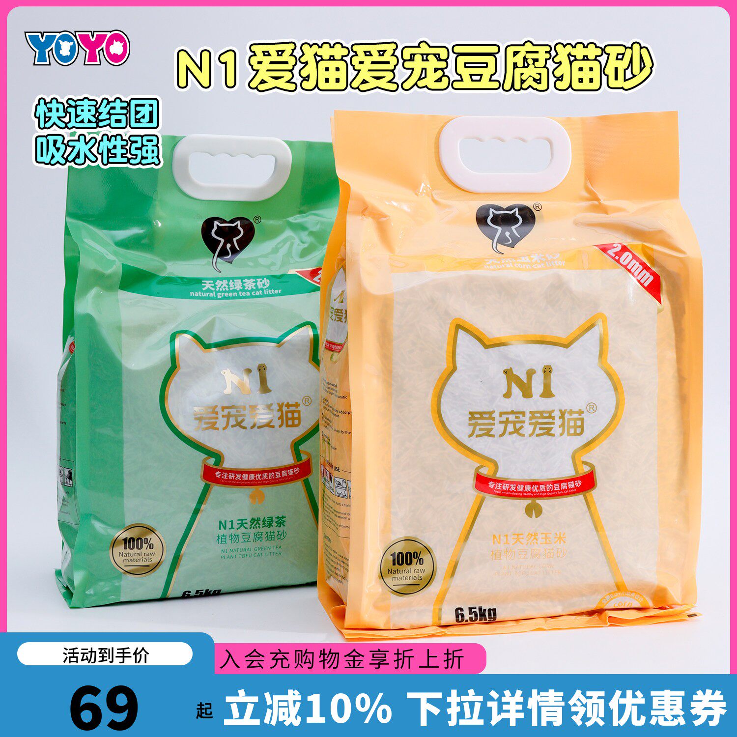 N1猫砂绿茶玉米水蜜桃猫砂豆腐猫砂结团17.5L清香