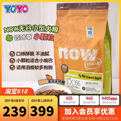 Now四叶草小型犬小颗粒狗粮
