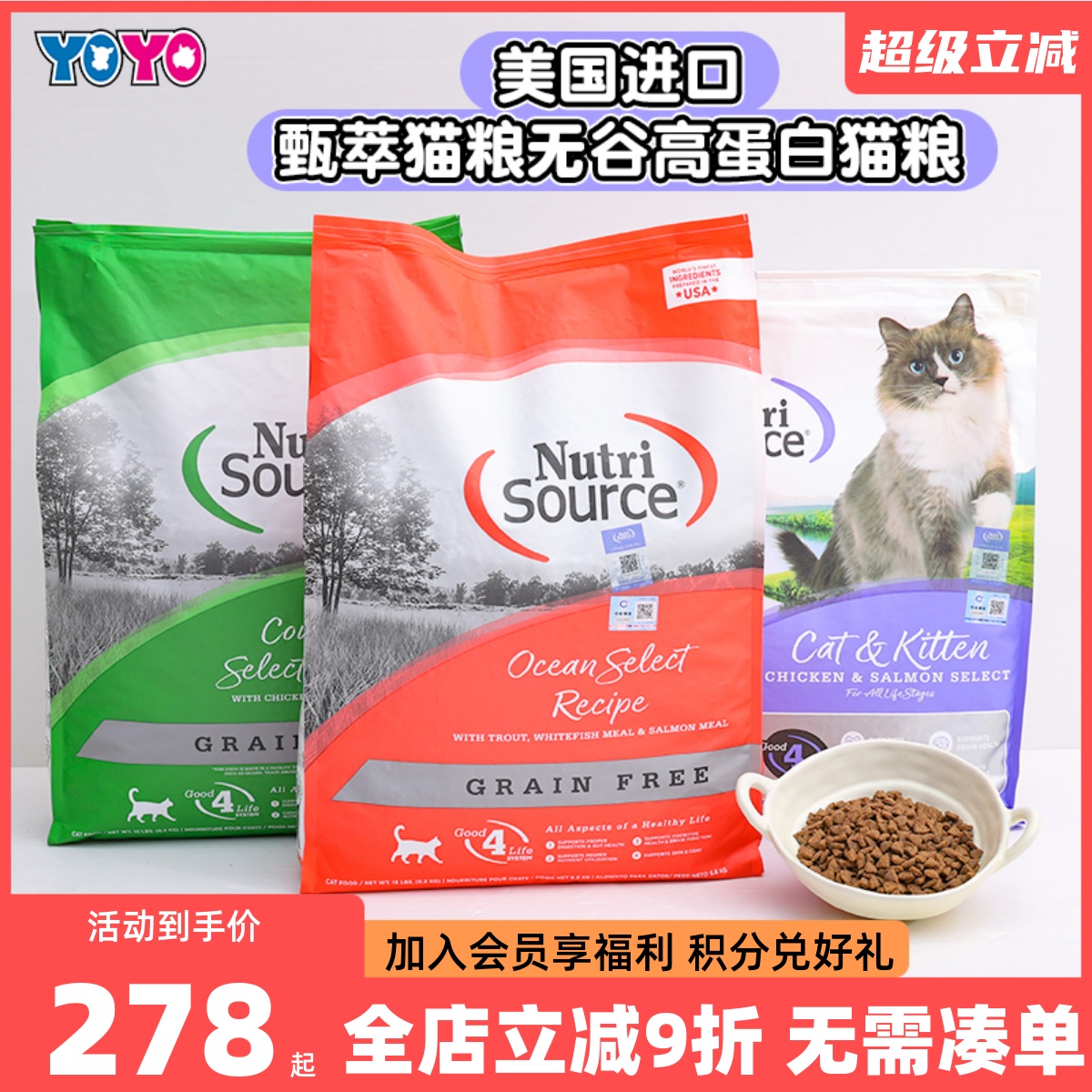 NutriSource甄萃美国进口无谷鲜肉全猫粮主食营养发腮成猫幼猫