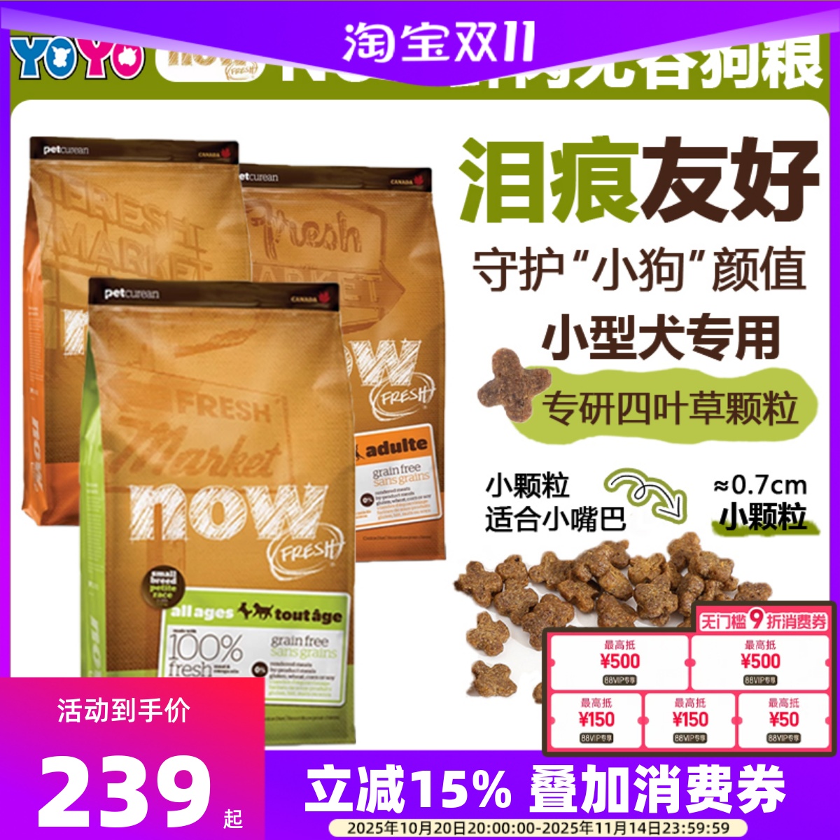 NOW小型犬鸭肉狗粮四叶草小颗粒