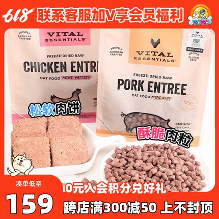 VitalEssentials美国进口冻干生骨肉猫粮VE鸡肉牛肉猪肉饼肉粒