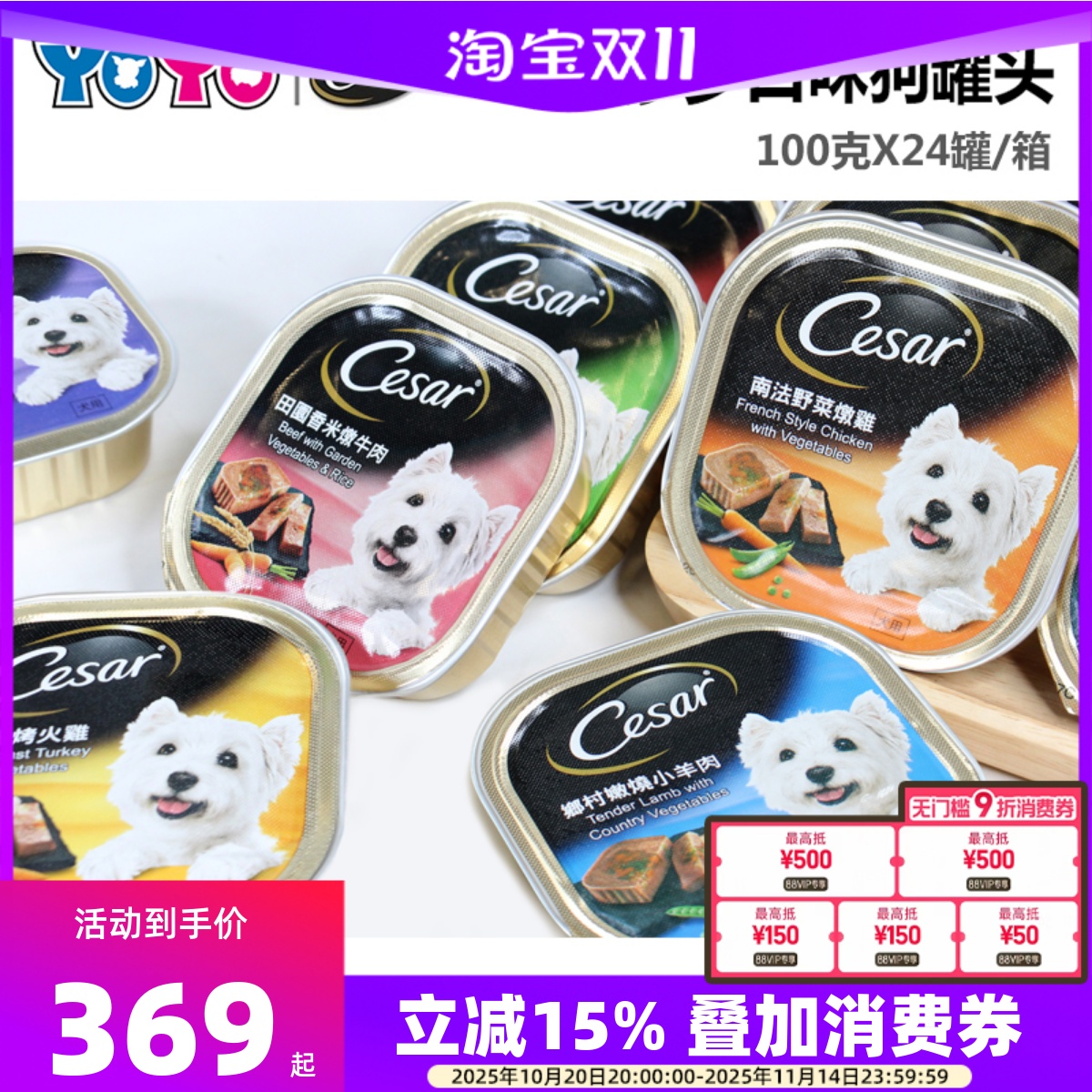 YOYO宠物Cesar西莎西沙狗罐头主厨精致餐盒牛肉羊肉整箱24个