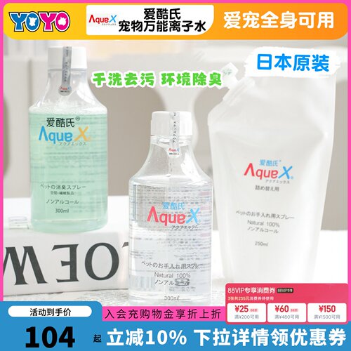 爱酷氏宠物万neng水离子水