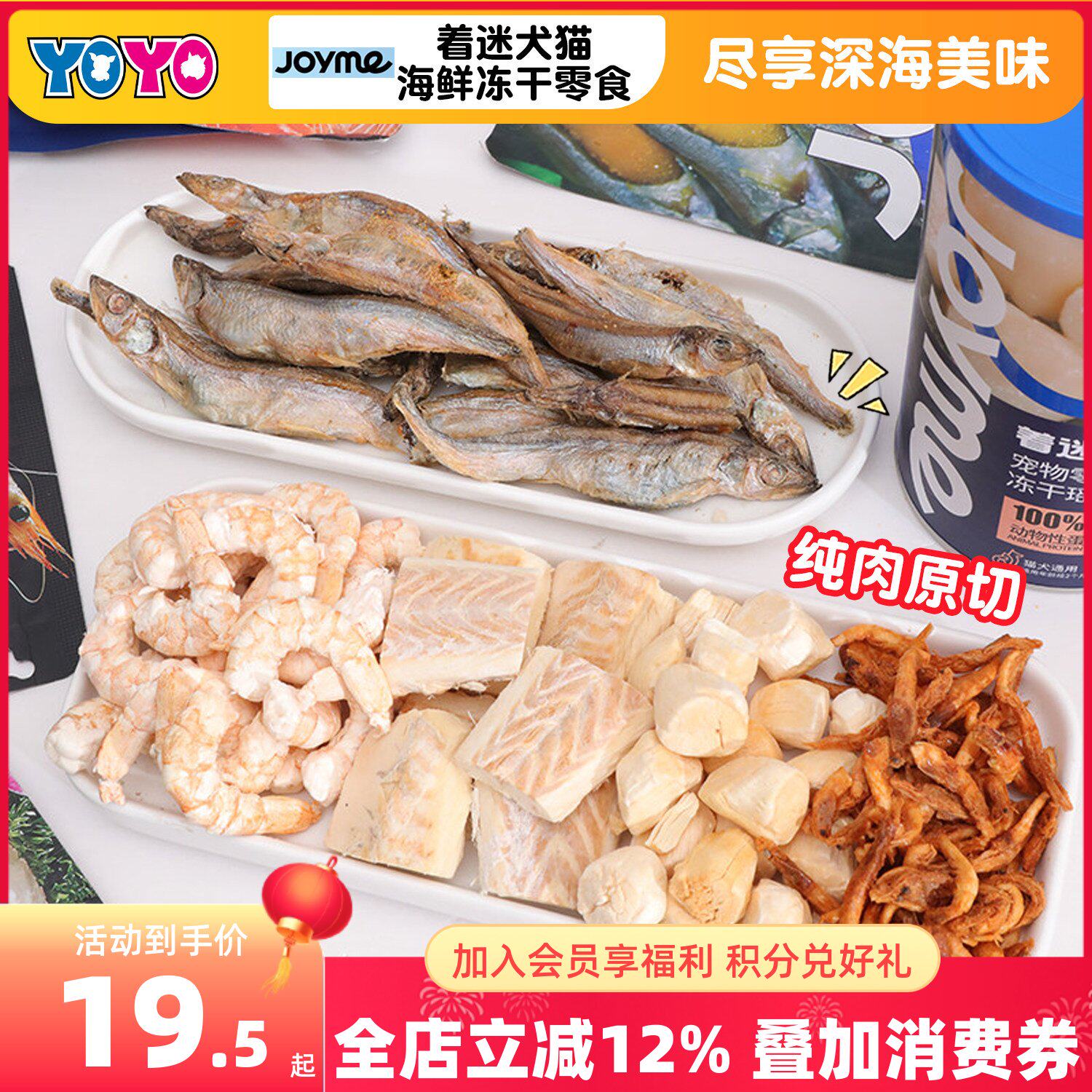 Joyme着迷冻干犬猫零食三文鱼鳕鱼绿贻贝虾仁海鲜猫狗零食