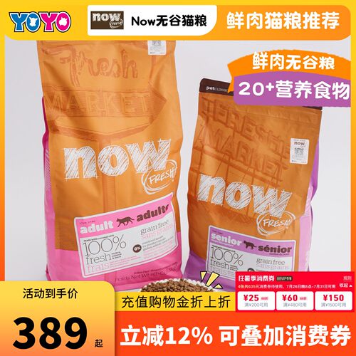 NOW无谷猫粮进口鲜肉火鸡鸭肉低敏呵护肠胃成猫老猫天然营养