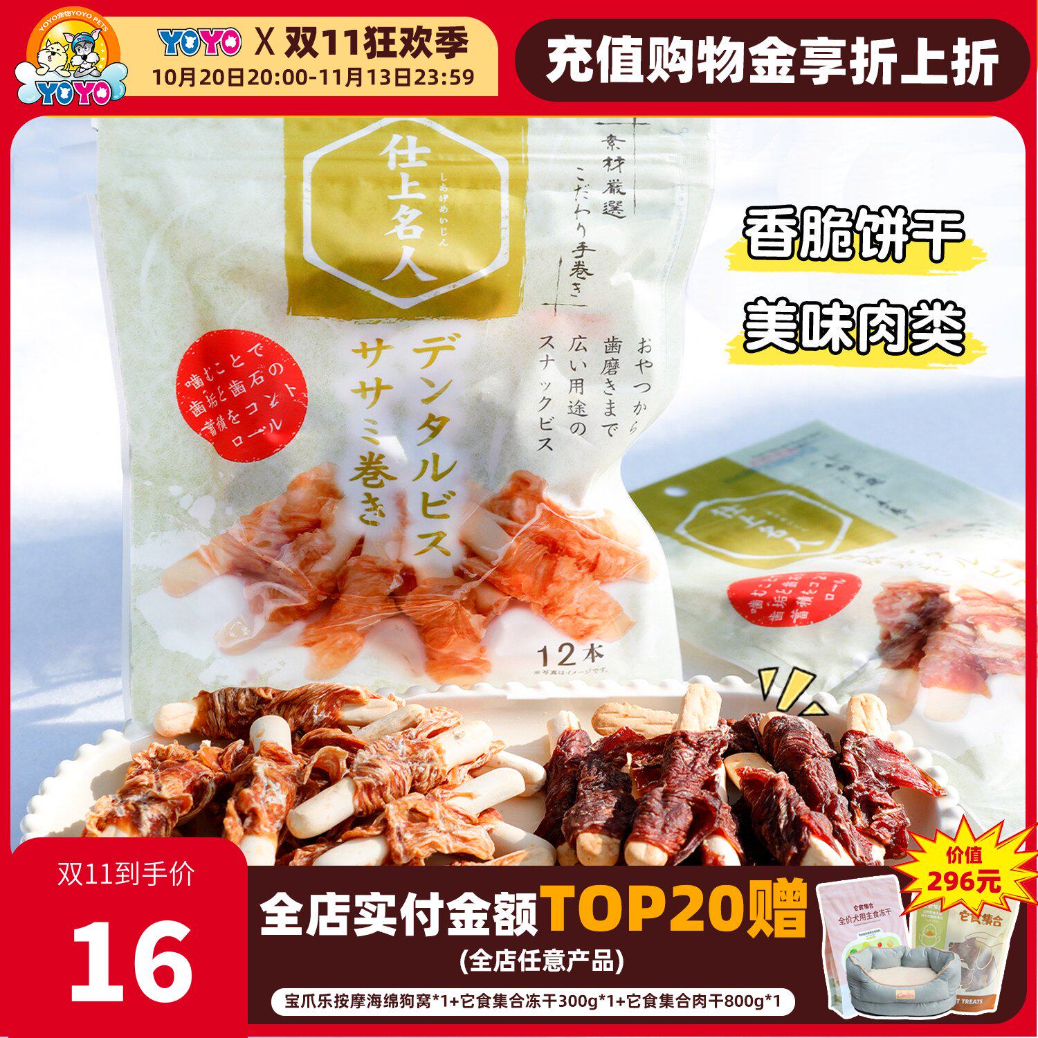 Doggyman多格漫名仕宠物狗零食洁齿磨牙饼干鸡肉鸭肉卷12支