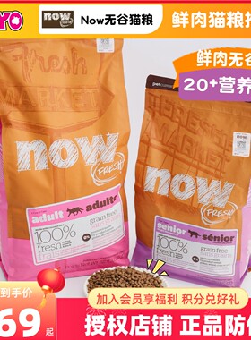 NOW无谷猫粮进口鲜肉火鸡鸭肉低敏呵护肠胃成猫老猫天然营养