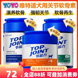vetwish唯特适宠物鲨鱼软骨素狗狗维护关节垫脚跛行中小型犬