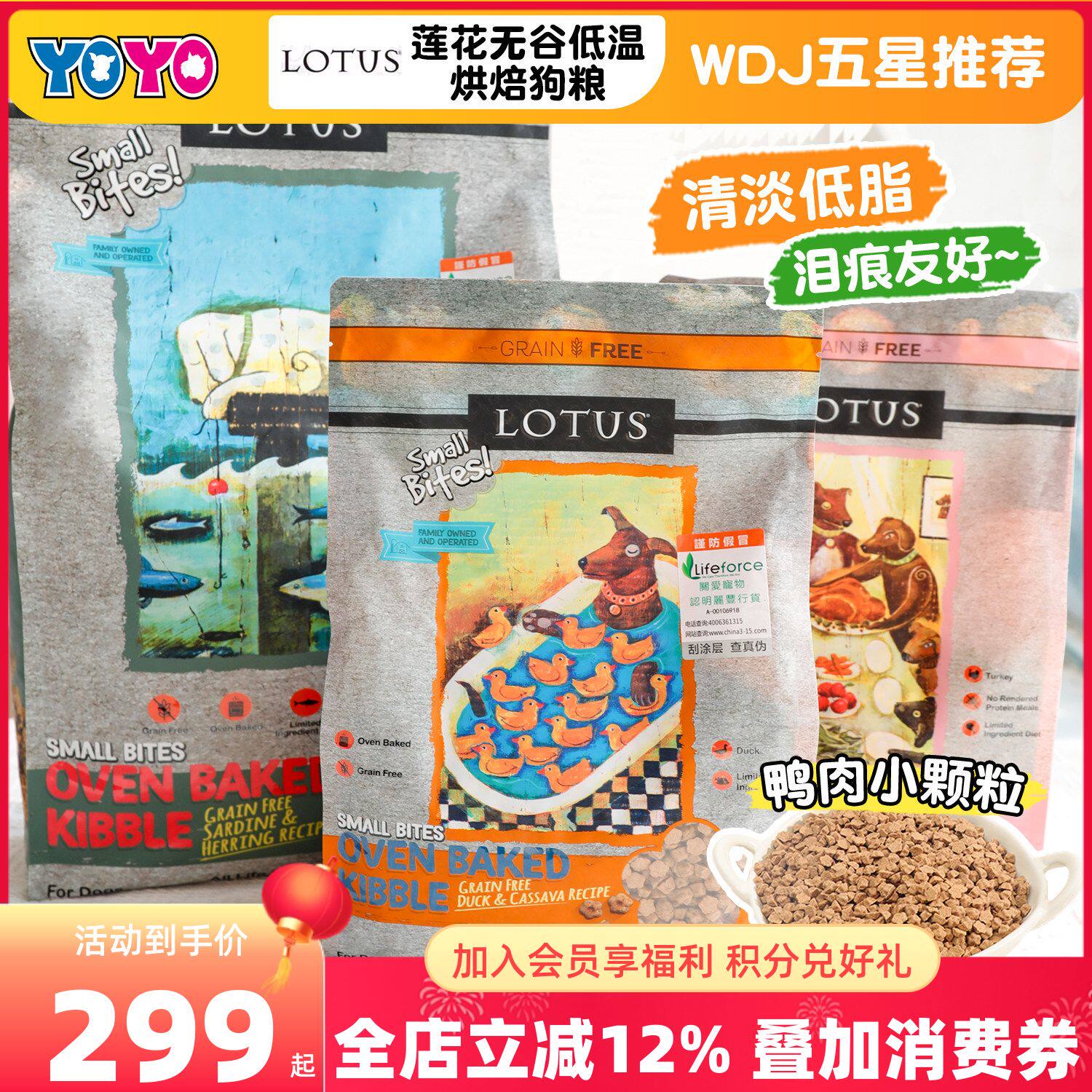 Lotus珞特斯莲花烘焙狗粮无谷鸭肉小型犬小颗粒老犬粮欧恩焙同厂
