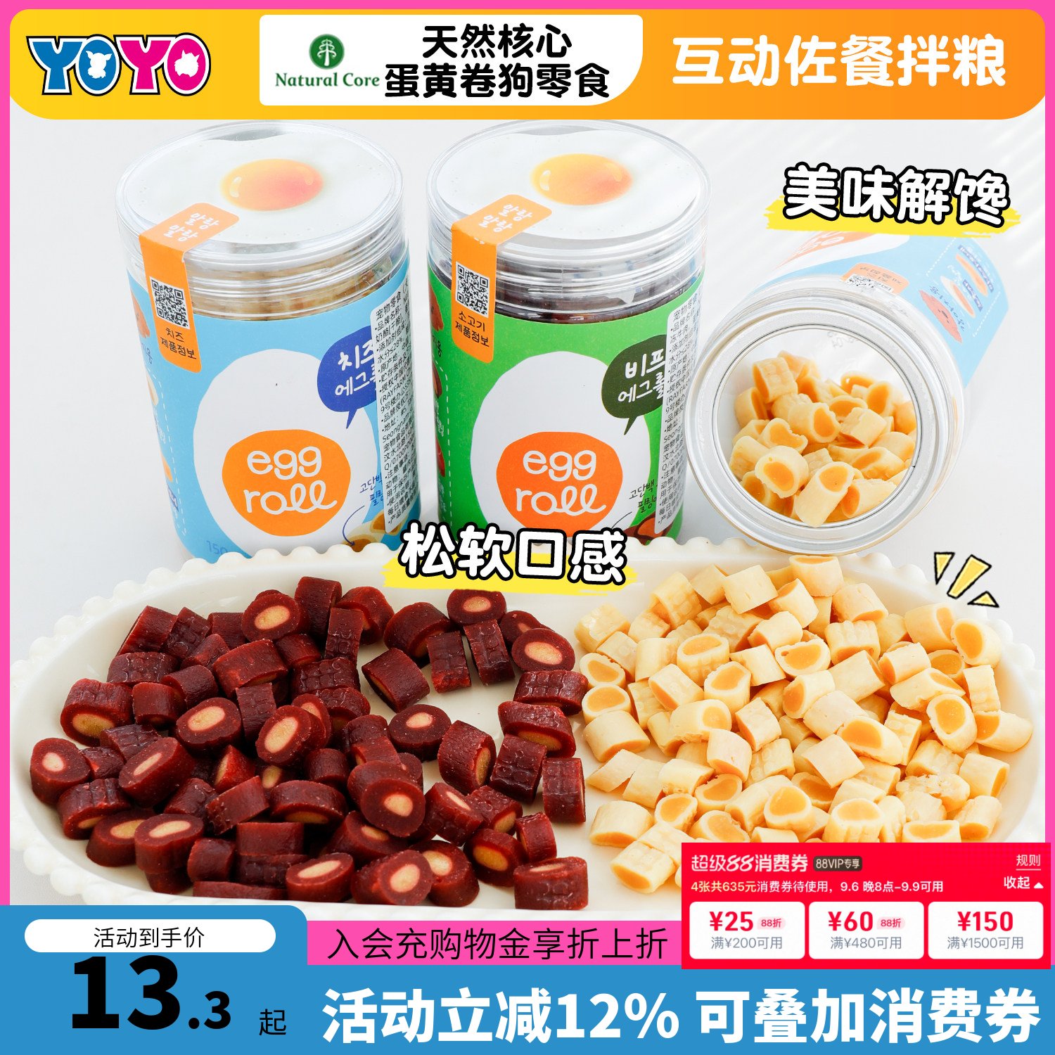 NC天然核心芝士牛肉蛋黄卷狗零食幼犬老年犬可食美味拌粮肉粒互动