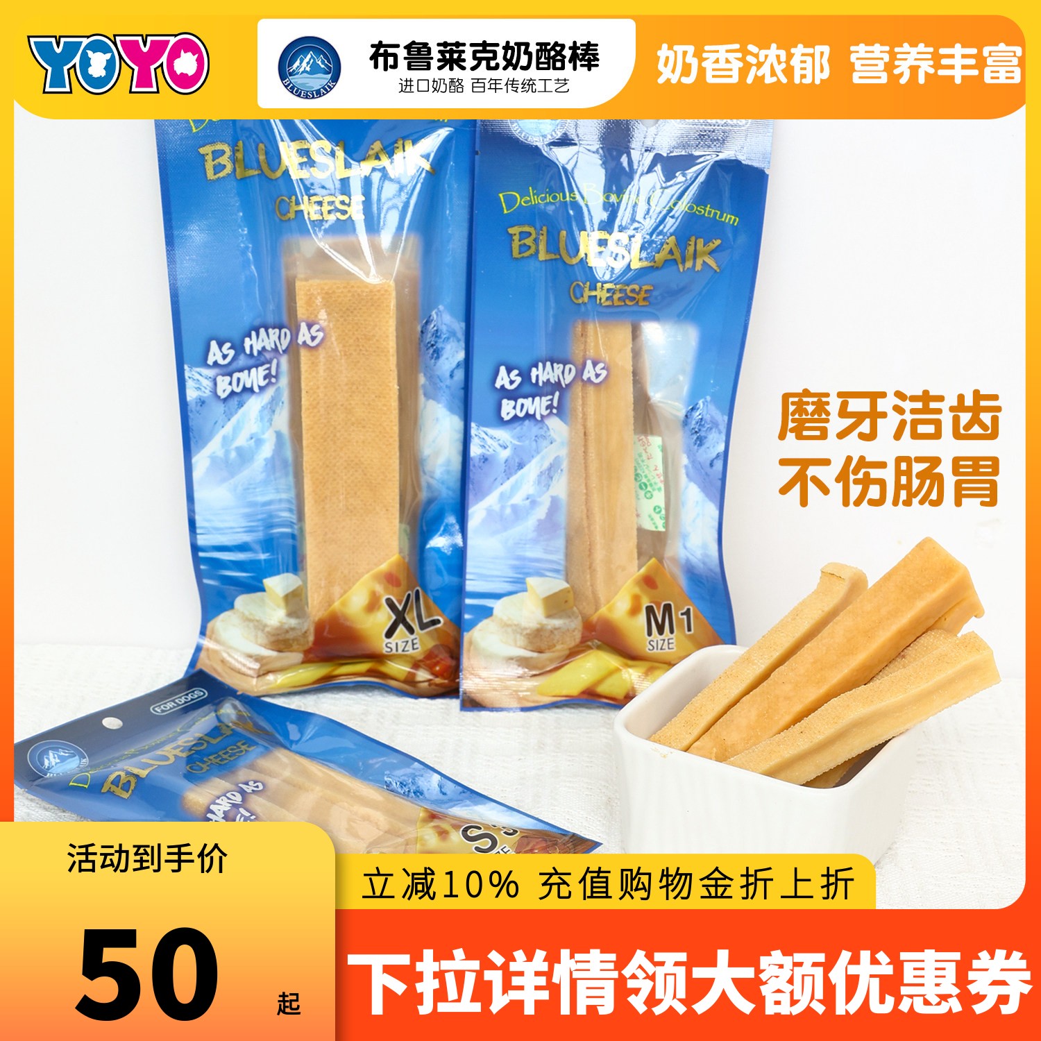 布鲁莱克狗狗磨牙奶酪棒牦牛奶酪洁齿芝士棒天然耐咬洁齿骨狗零食