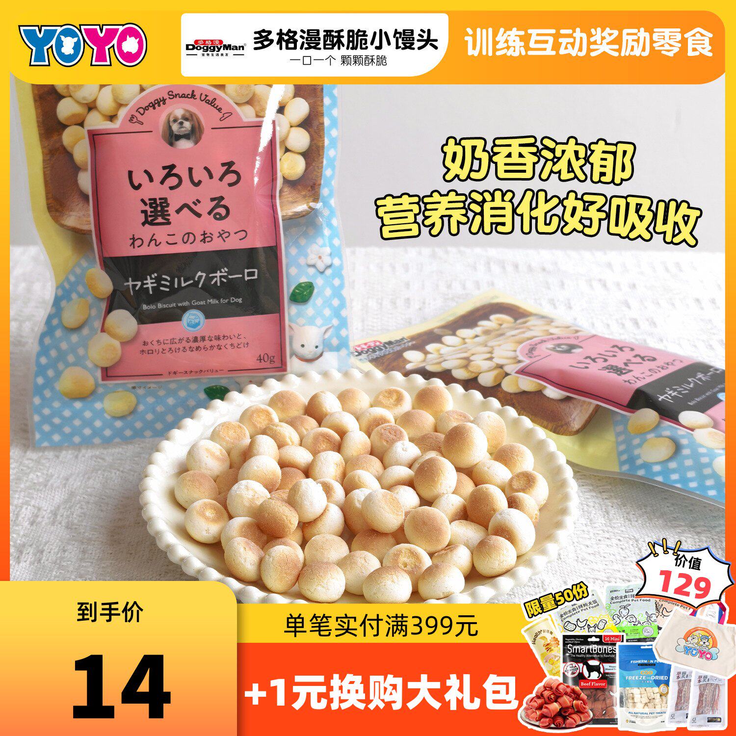 Doggyman多格漫狗零食狗饼干羊奶小馒头奖励零食