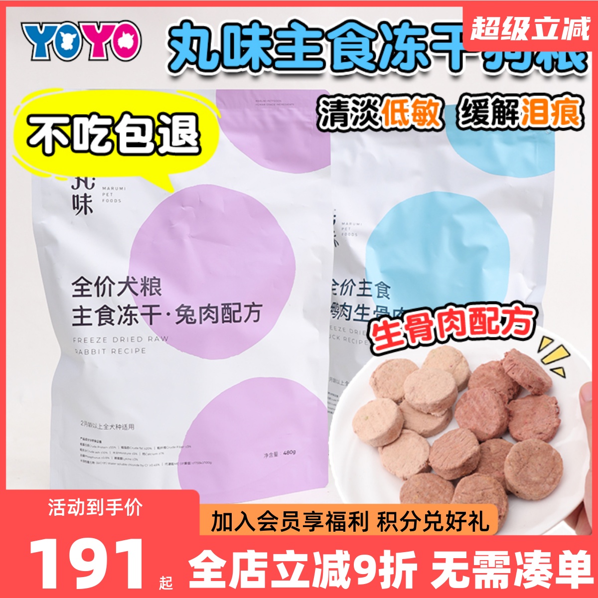 丸味全价主食冻干狗粮