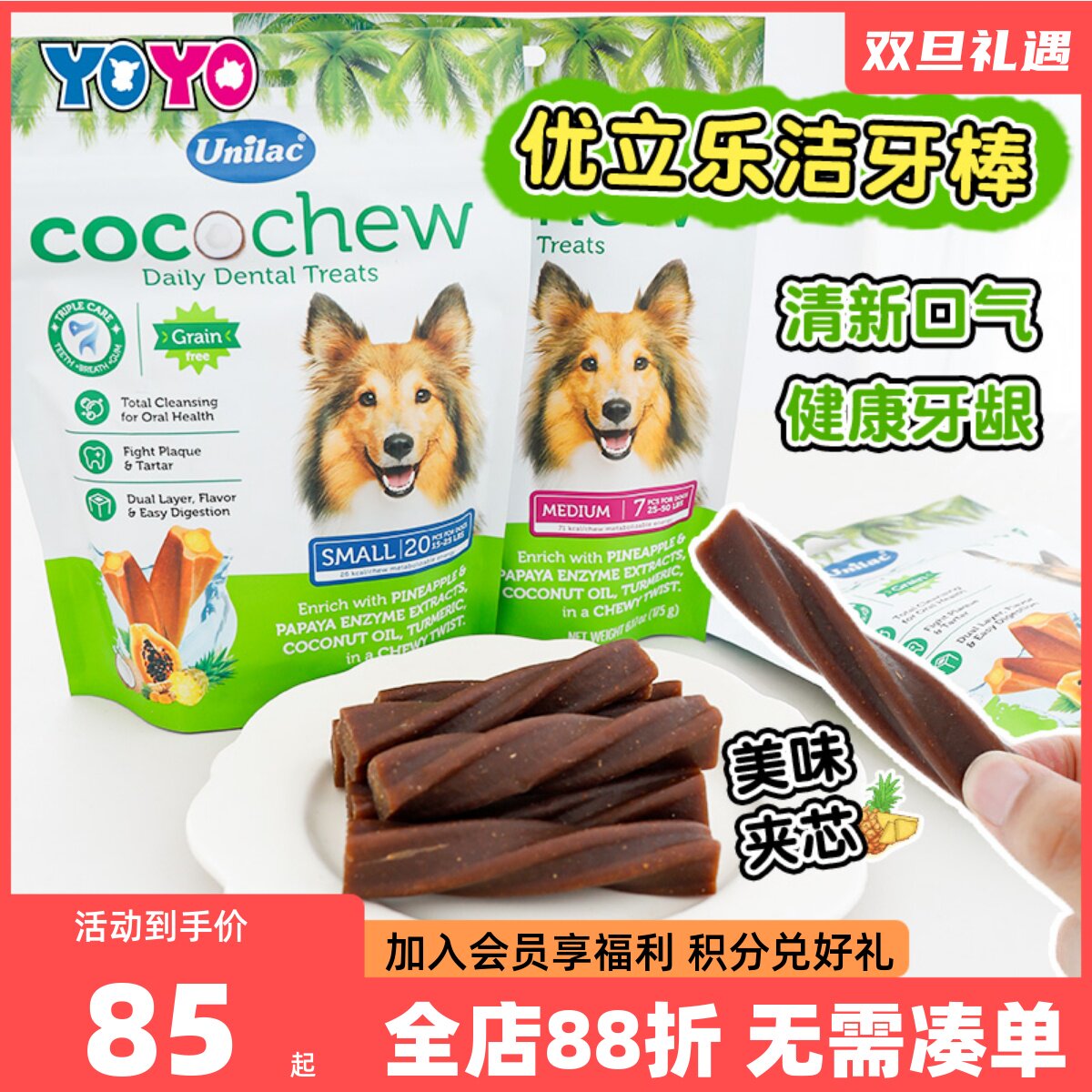 优立乐unliac进口宠物零食狗狗洁齿骨洁齿棒咬胶清新口气磨牙洁牙