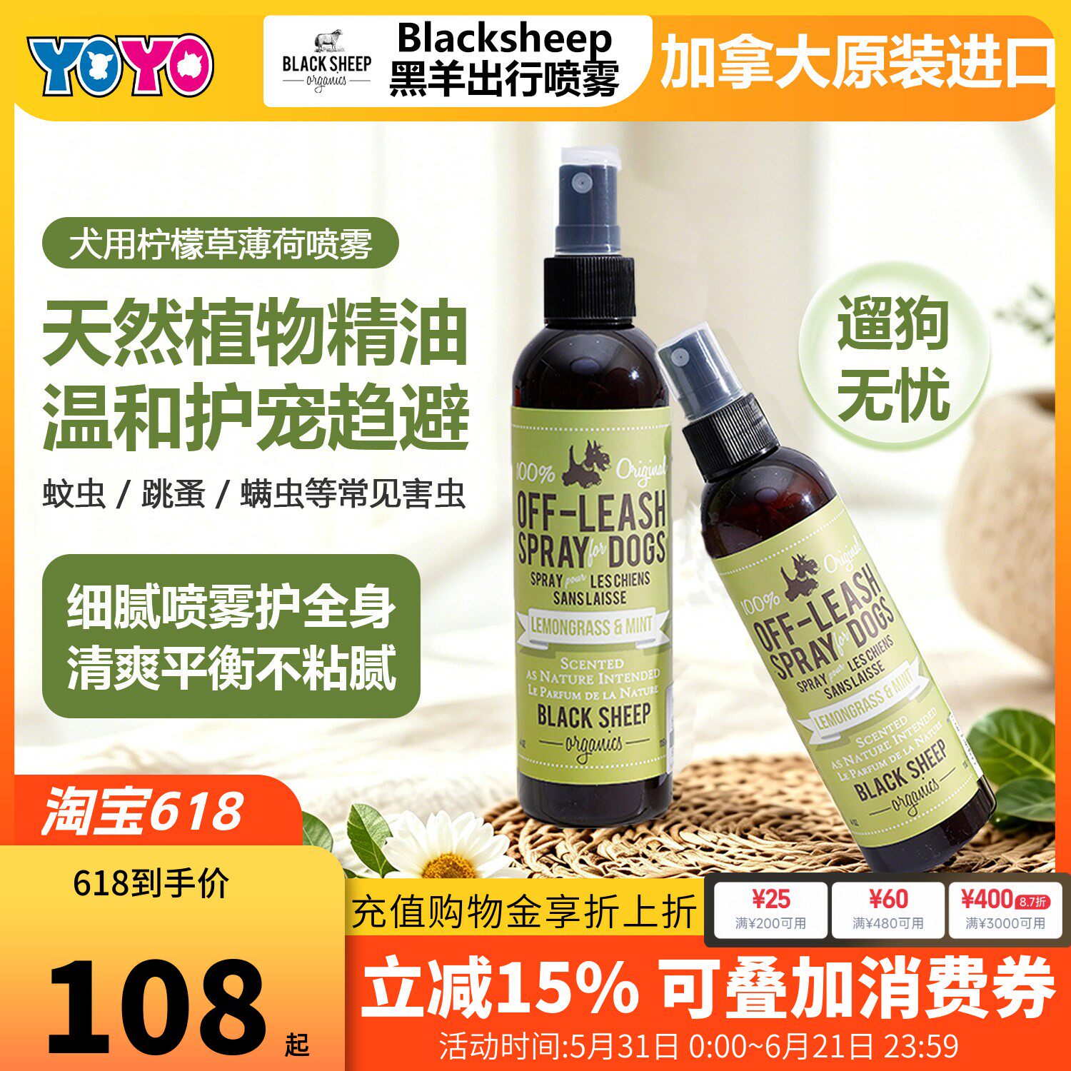 加拿大黑羊BlackSheep犬用柠檬草薄荷狗狗户外喷雾出行遛狗防蚊虫