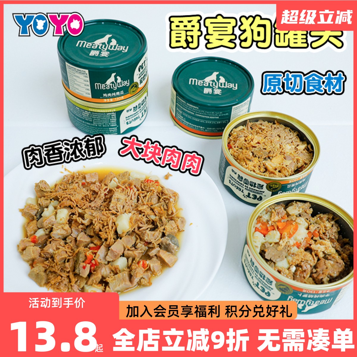 爵宴不加一滴水的多肉狗罐头主食