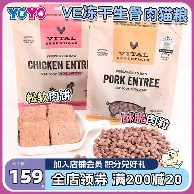 美国原产VE冻干生骨肉猫粮