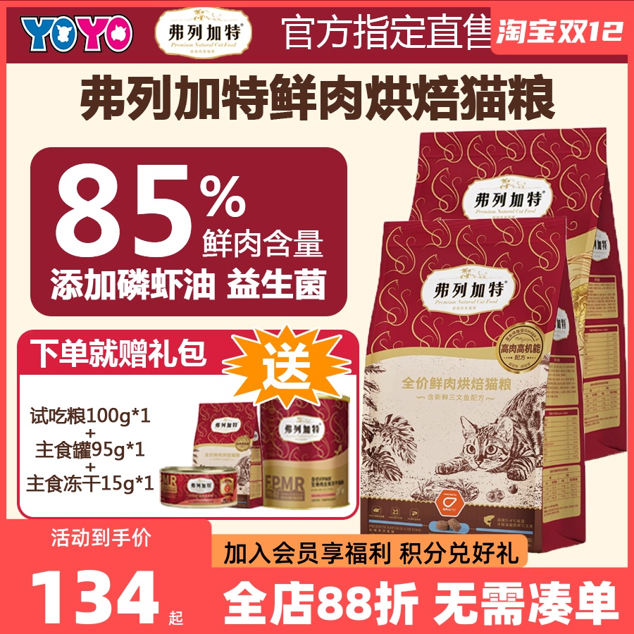 弗列加特烘焙粮低温烘焙猫粮