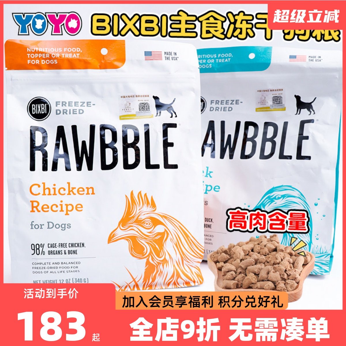美国BIXBI毕克比主食冻干狗粮零食全价营养鸡肉牛肉三文鱼全犬