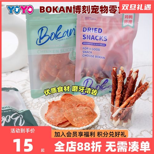 BOKAN博刻风干肉干狗零食