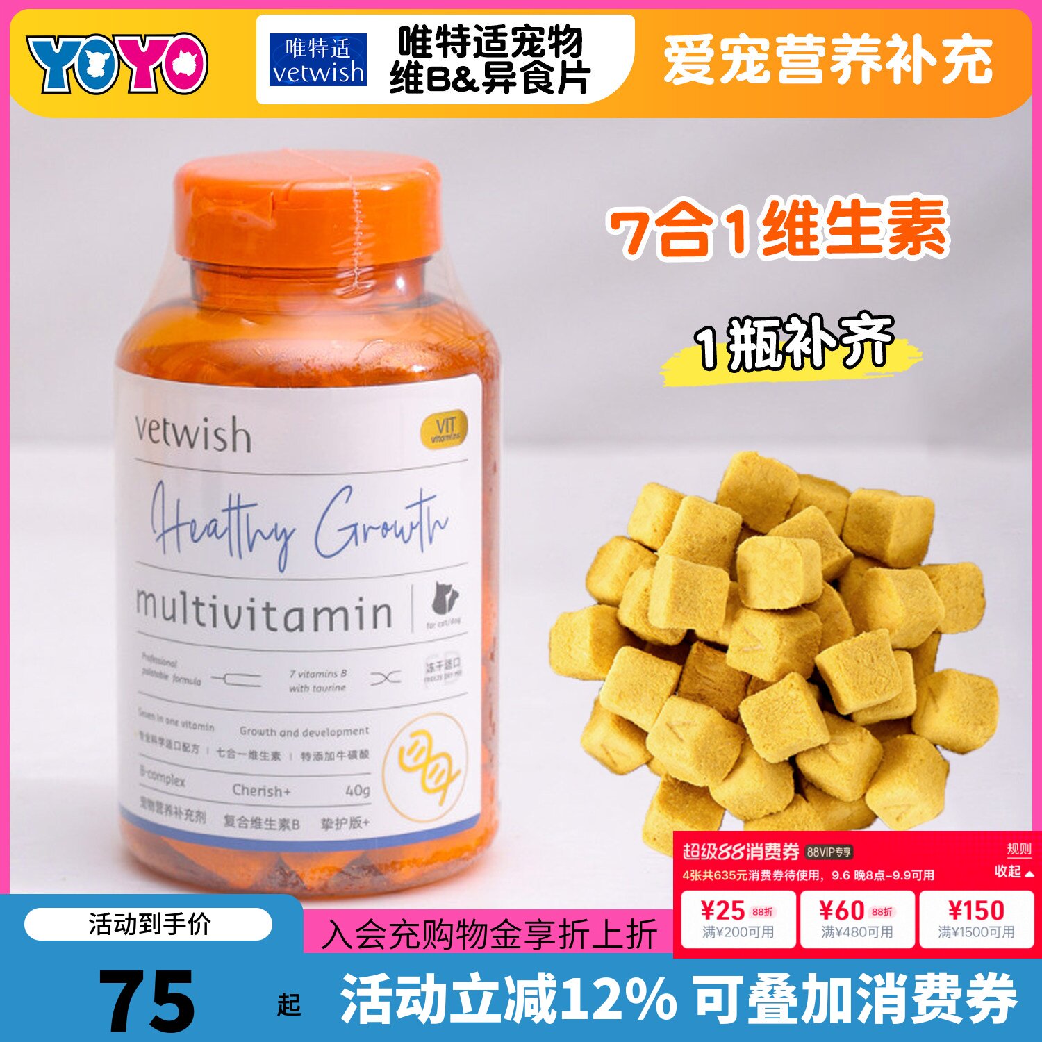 Vetwish唯特适复合维生素B图片