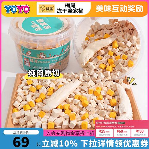 橘尾宠物冻干全家桶鸡肉桶