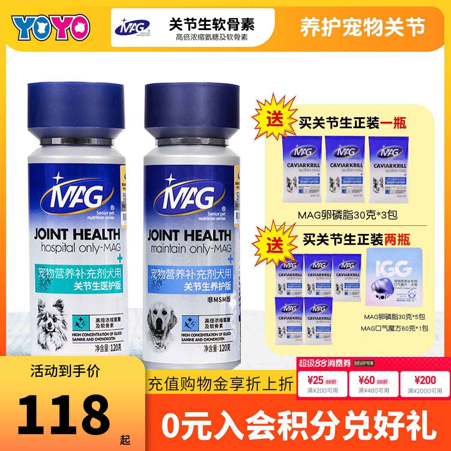 MAG宠物犬用关节生狗狗浓缩鲨鱼软骨素钙片关节友好