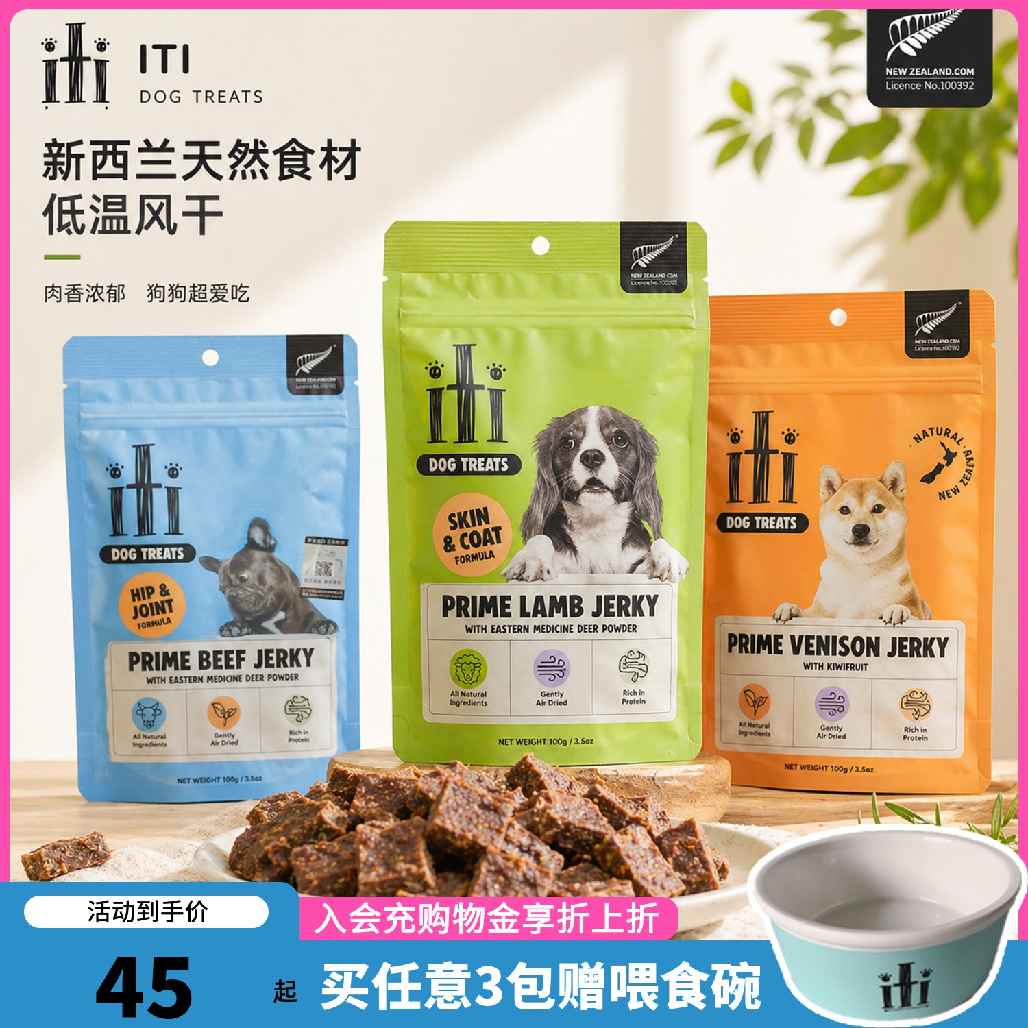 ITI依蒂狗零食新西兰进口风干牛肉羊肉绿唇贻贝营养拌粮训练奖励