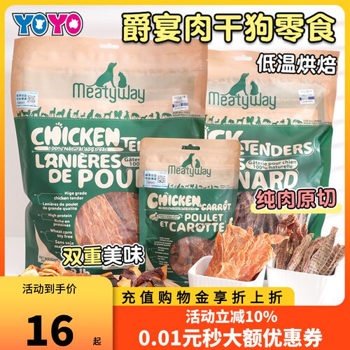 爵宴低温烘焙美味鸭肉干狗零食