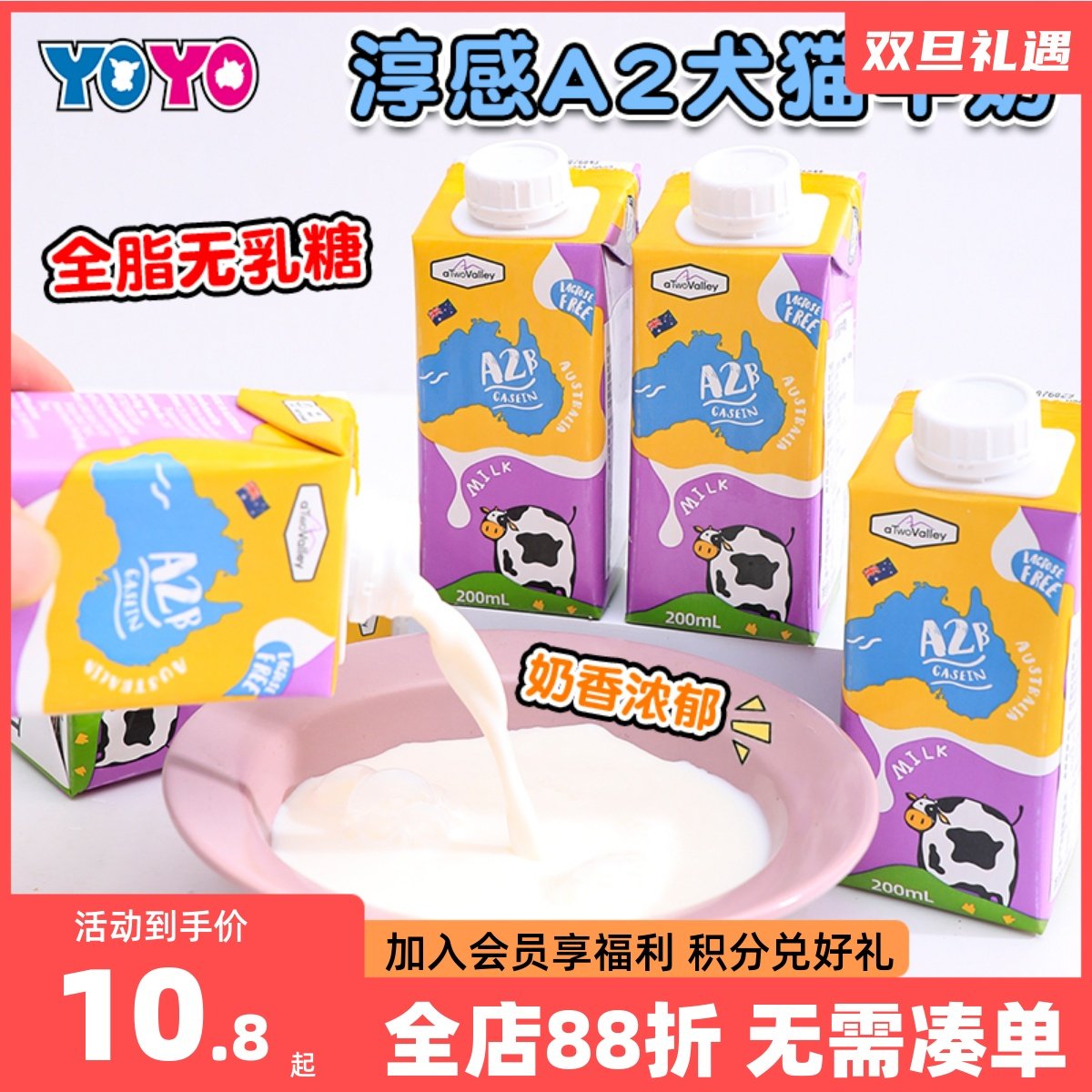 澳大利亚进口淳感A2&beta;零乳糖牛奶犬猫狗狗也可以用