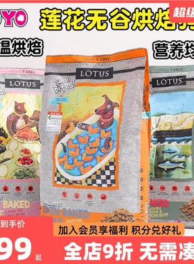 Lotus莲花狗粮珞特斯莲花欧恩焙同厂无谷鸭肉小型犬小颗粒老犬粮