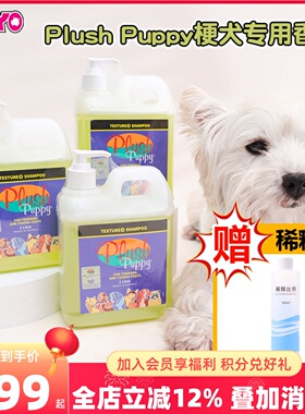 澳洲plush puppy梗犬西高地雪纳瑞pp狗狗洗毛精沐浴露香波留香