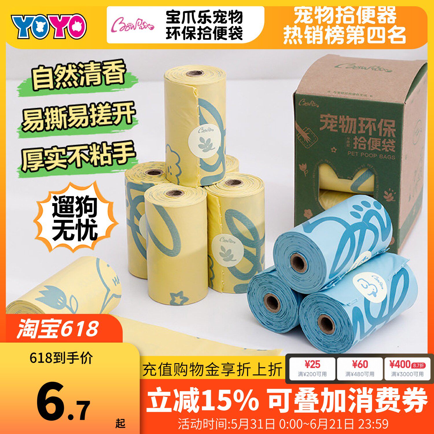 宝爪乐宠物拾便袋便便袋垃圾袋香味遛狗捡大便袋加厚环保捡屎袋