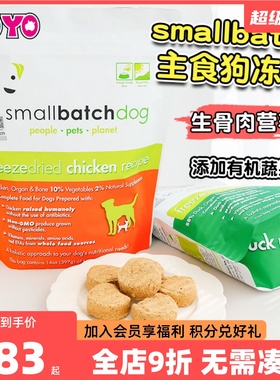 美国Small batch狗冻干粮无谷狗粮主食冻干粮天然犬粮进口粮
