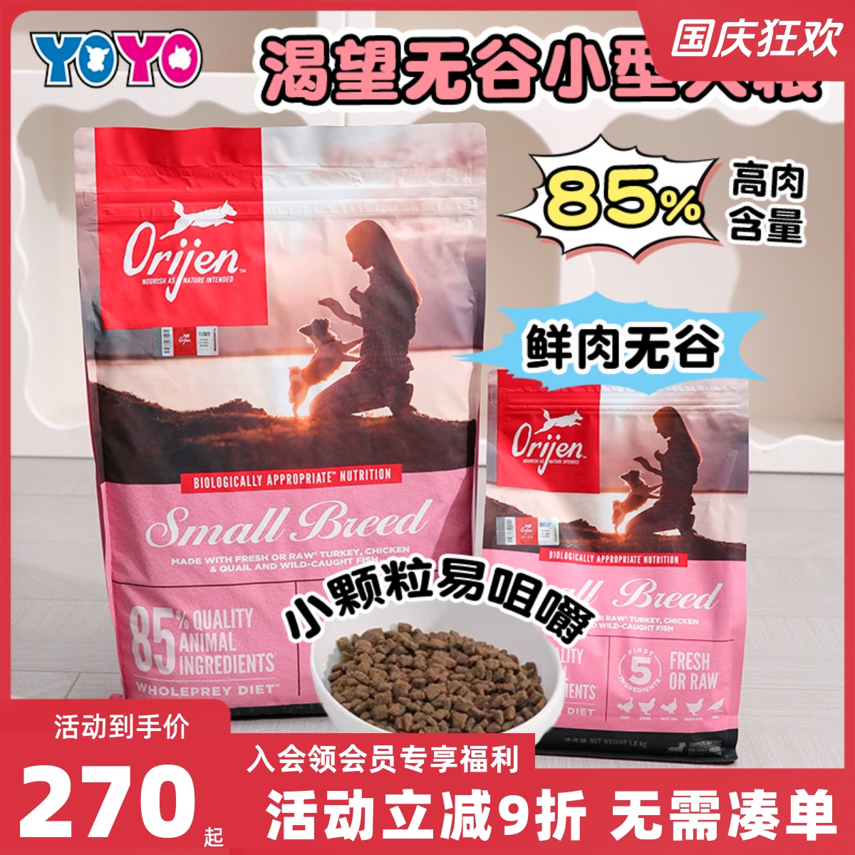 美版Orijen渴望狗粮小型犬无谷小颗粒鸡肉鱼肉幼犬营养犬粮进口粮