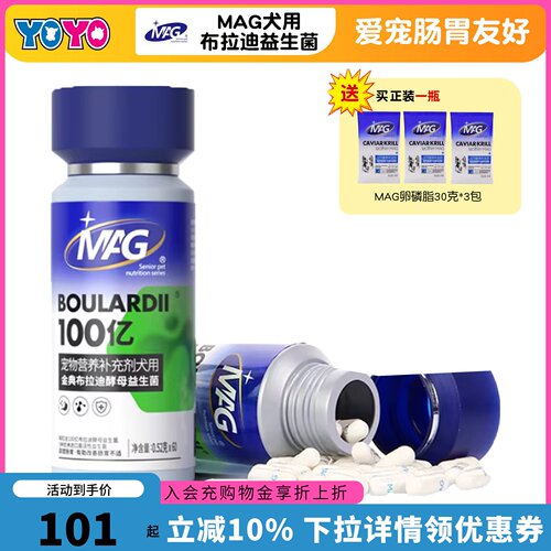 MAG宠物狗狗布拉迪酵母益生菌胶囊肠胃友好