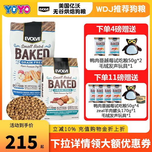 美国Evolve亿沃无谷烘焙狗粮鸡肉苹果鸭肉泪痕友好小颗粒小型犬粮