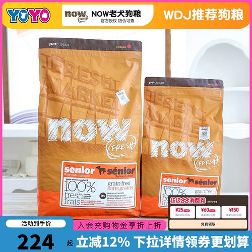 Now无谷老年犬狗粮添加软骨素