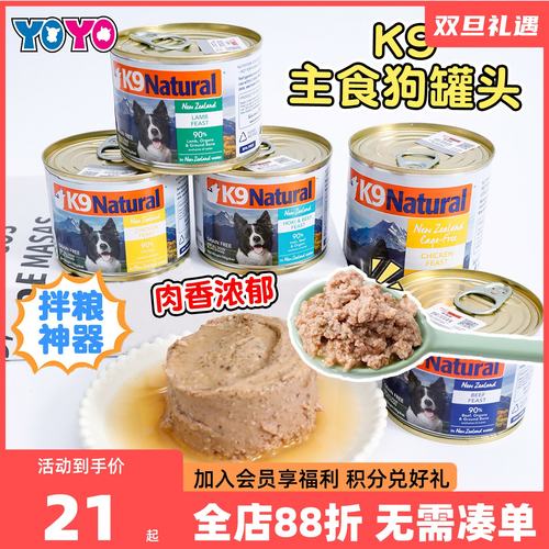 新西兰K9主食湿粮狗罐头