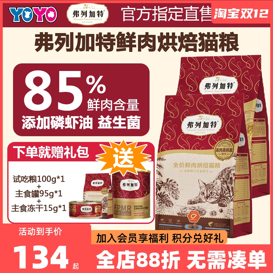 弗列加特烘焙粮低温烘焙猫粮