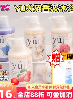 台湾YU东方森草狗猫沐浴露香波洗毛除臭护毛素牡丹银杏皮肤病修复