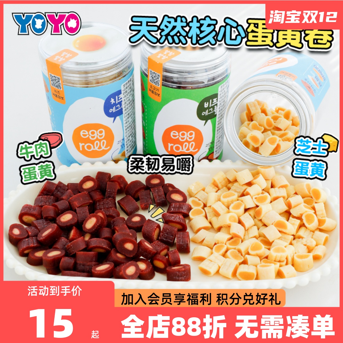 NC天然核心芝士牛肉蛋黄卷狗零食幼犬老年犬可食美味拌粮肉粒互动