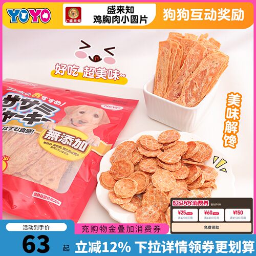 盛来知鸡肉小圆片狗狗奖励零食