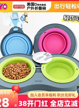 美国Dexas宠物折叠碗户外水碗狗粮碗狗碗猫碗便携碗喝水碗