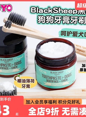 加拿大黑羊BlackSheep犬用椰油薄荷牙膏狗狗牙刷竹柄刷