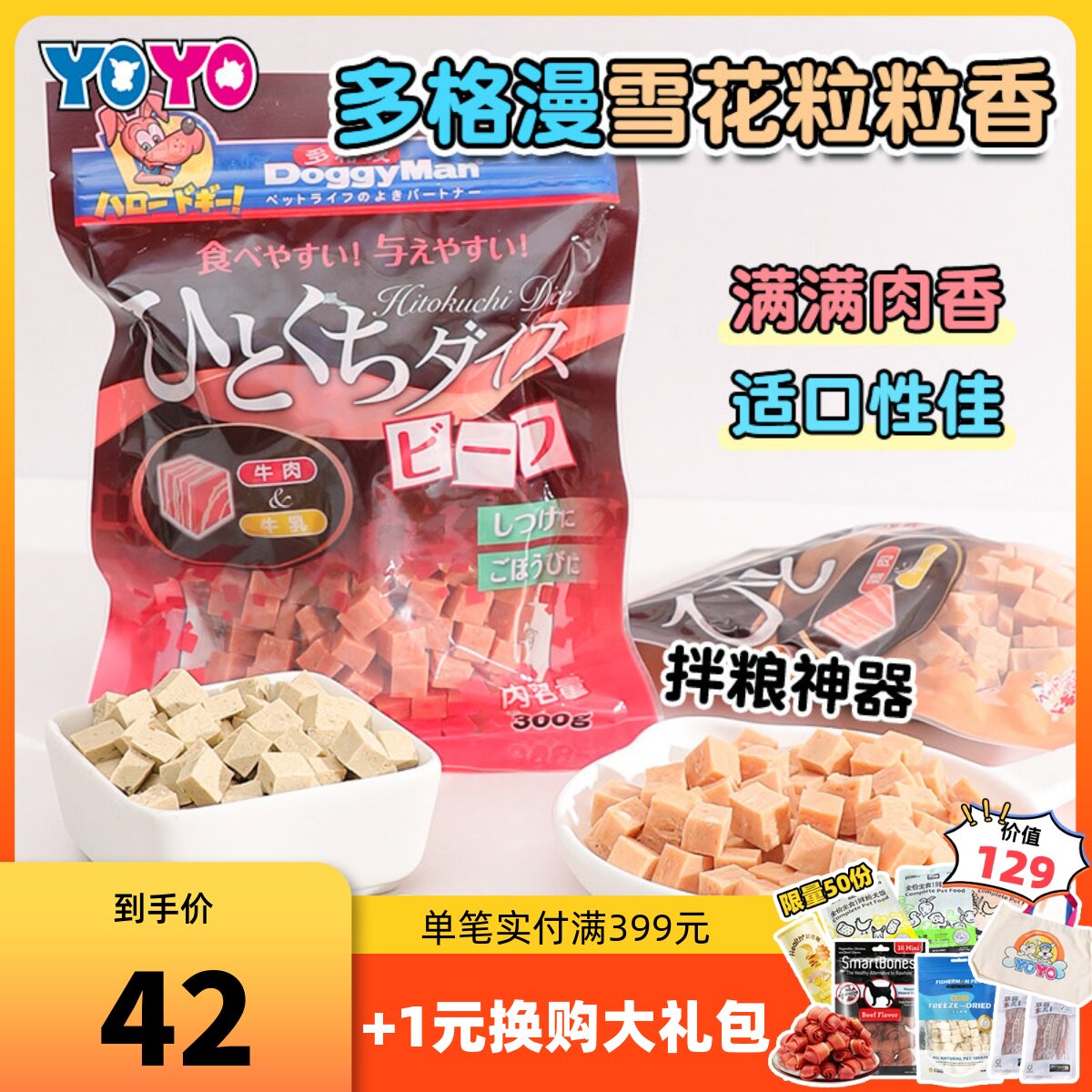 多格漫DoggyMan雪花粒粒香肉粒肉干300克狗零食夹心牛肉鸡肉块